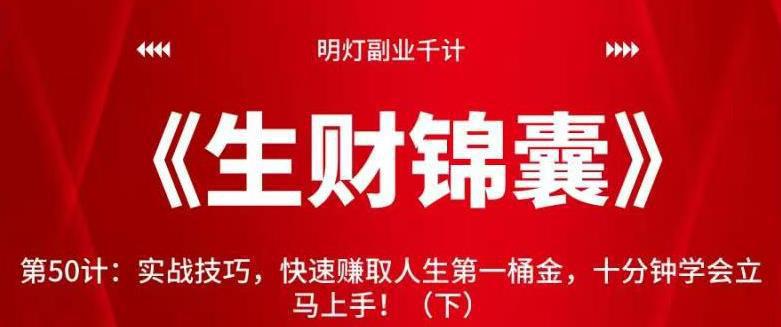 图片[1]-实战技巧，快速赚取人生第一桶金，十分钟学会立马上手【视频课程】-人生海web技术分享