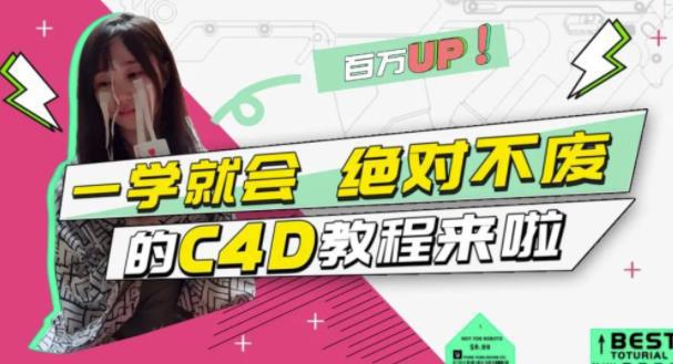 图片[1]-小莫·C4D大作战：百万UP的光之教程，一学就会绝对不废-人生海web技术分享