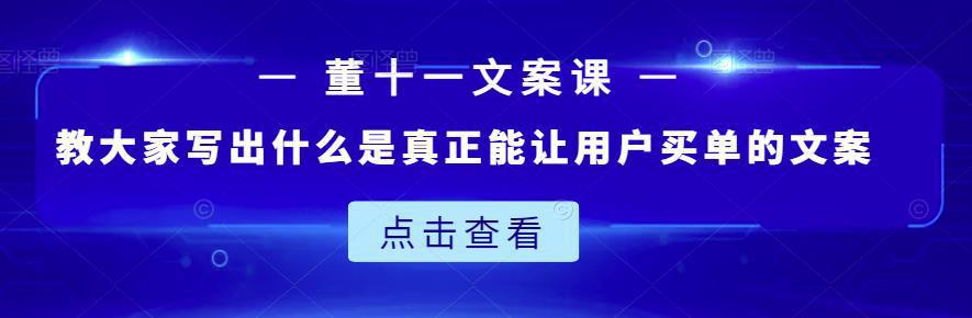 图片[1]-教大家写出什么是真正能让用户买单的文案-人生海web技术分享
