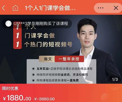 图片[1]-抖音热门视频课：1个人1门课学会做1个热门的短视频号，让你从0~1，从1~10，打造全过程-人生海web技术分享