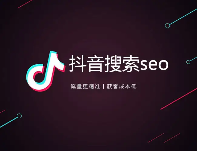 图片[1]-专注这个抖音SEO项目，坚持下去，副业月入3W+-人生海web技术分享