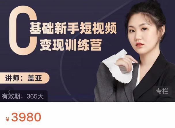 图片[1]-零基础新手短视频变现训练课程，小白3天百万流量破权重-人生海web技术分享