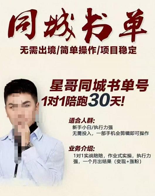 图片[1]-同城教育书单号课程，无需出境简单操作项目稳定-人生海web技术分享