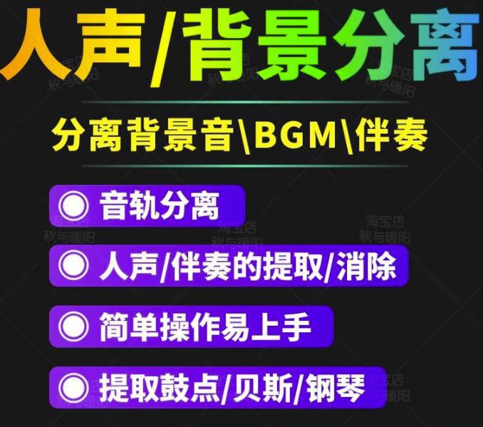 图片[1]-【短视频必备】人声分离软件背景音去除BGM人声伴奏提取消除音轨分离降噪-人生海web技术分享