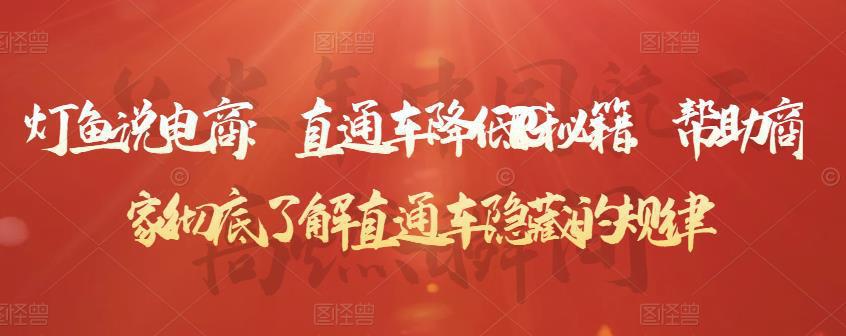 图片[1]-直通车降低PPC秘籍，帮助商家彻底了解直通车隐藏的规律-人生海web技术分享