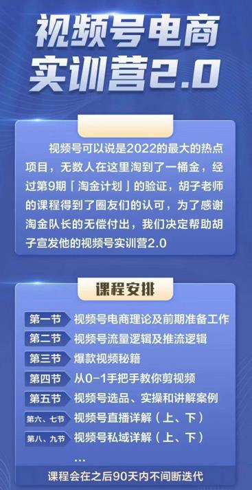 图片[1]-胡子×狗哥视频号电商实训营2.0，实测21天最高佣金61W-人生海web技术分享