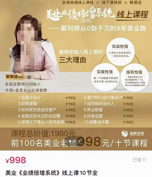 图片[1]-美业《业绩倍增系统》一堂很有价值的美业总裁必修课，实操性强（10节课）-人生海web技术分享