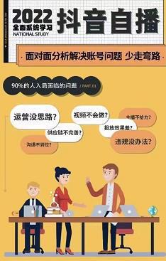 图片[2]-抖音自播 全面系统学习23期：选品+运营+话术+流量+主播+转化+底层实操【从底层‮辑逻‬到实操方法】-阿灿说钱