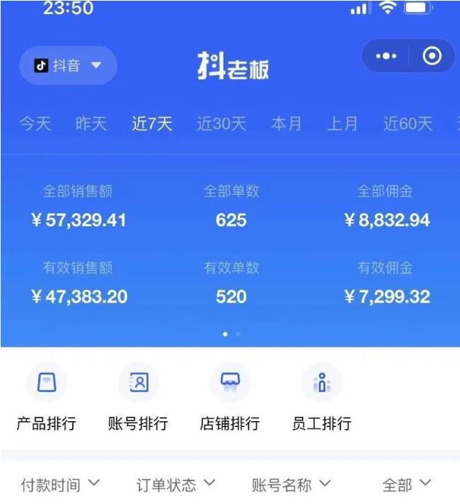 图片[2]-《李鲆-短视频带货训练营第8期》抖音爆单600+赚了7000多块（原价2899元）-人生海web技术分享