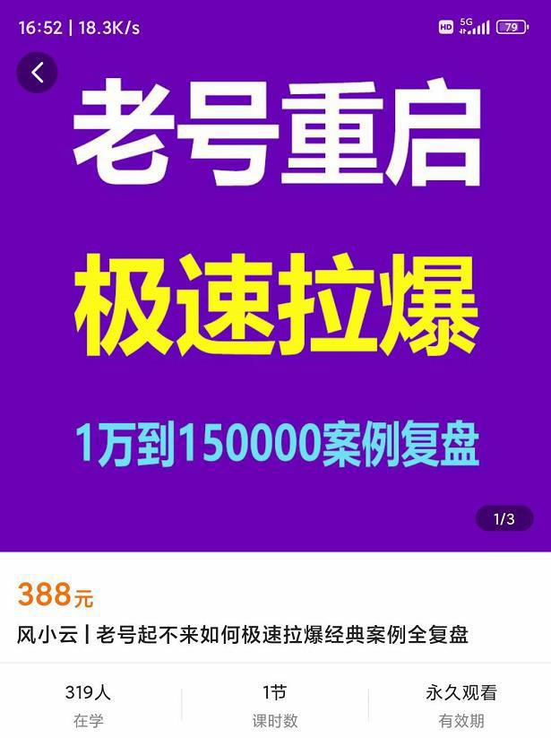 老号重启，极速拉爆老号重启1万到150000经典案例完美复盘