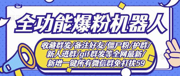 图片[1]-新问财神16.0微信全功能爆粉机器人：功能强大【营销神器】-人生海web技术分享