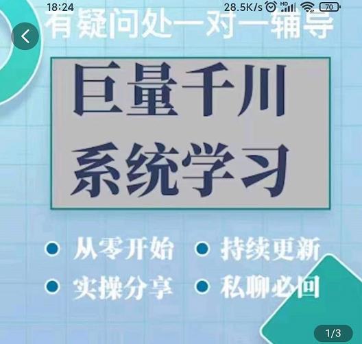 图片[1]-巨量千川图文账号起号、账户维护、技巧实操经验总结与分享-人生海web技术分享