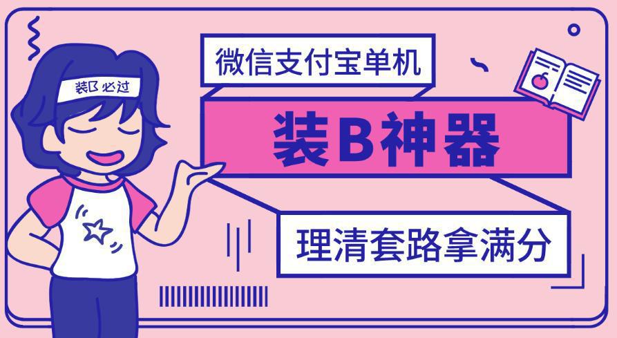 图片[1]-【营销必备】微信支付宝单机装B神器，修改任意金额，任意界面文字数据-人生海web技术分享