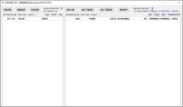 图片[1]-【实用分享】一套实用的抖音短视频采集软件-人生海web技术分享