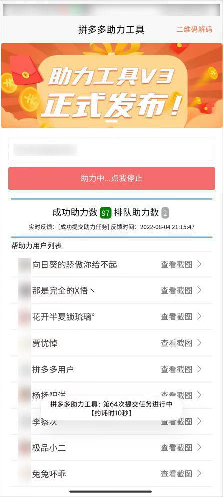 图片[1]-拼多多助力工具，挂机领取助力次数(非互助),为你提现成功加一把力-人生海web技术分享