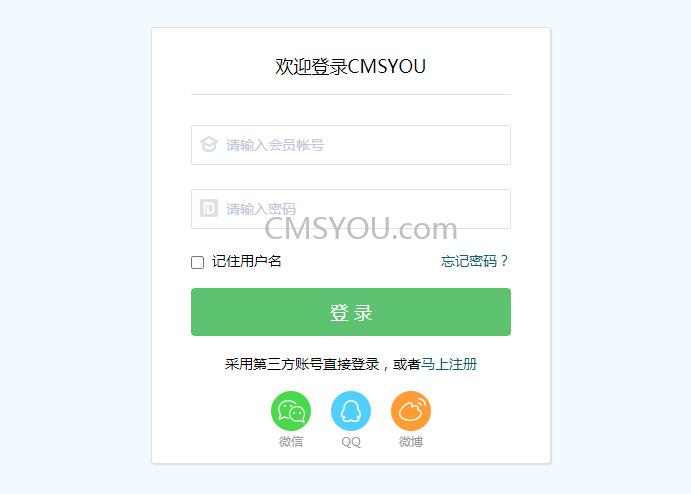 CMSYOU网站前台用户登录页面