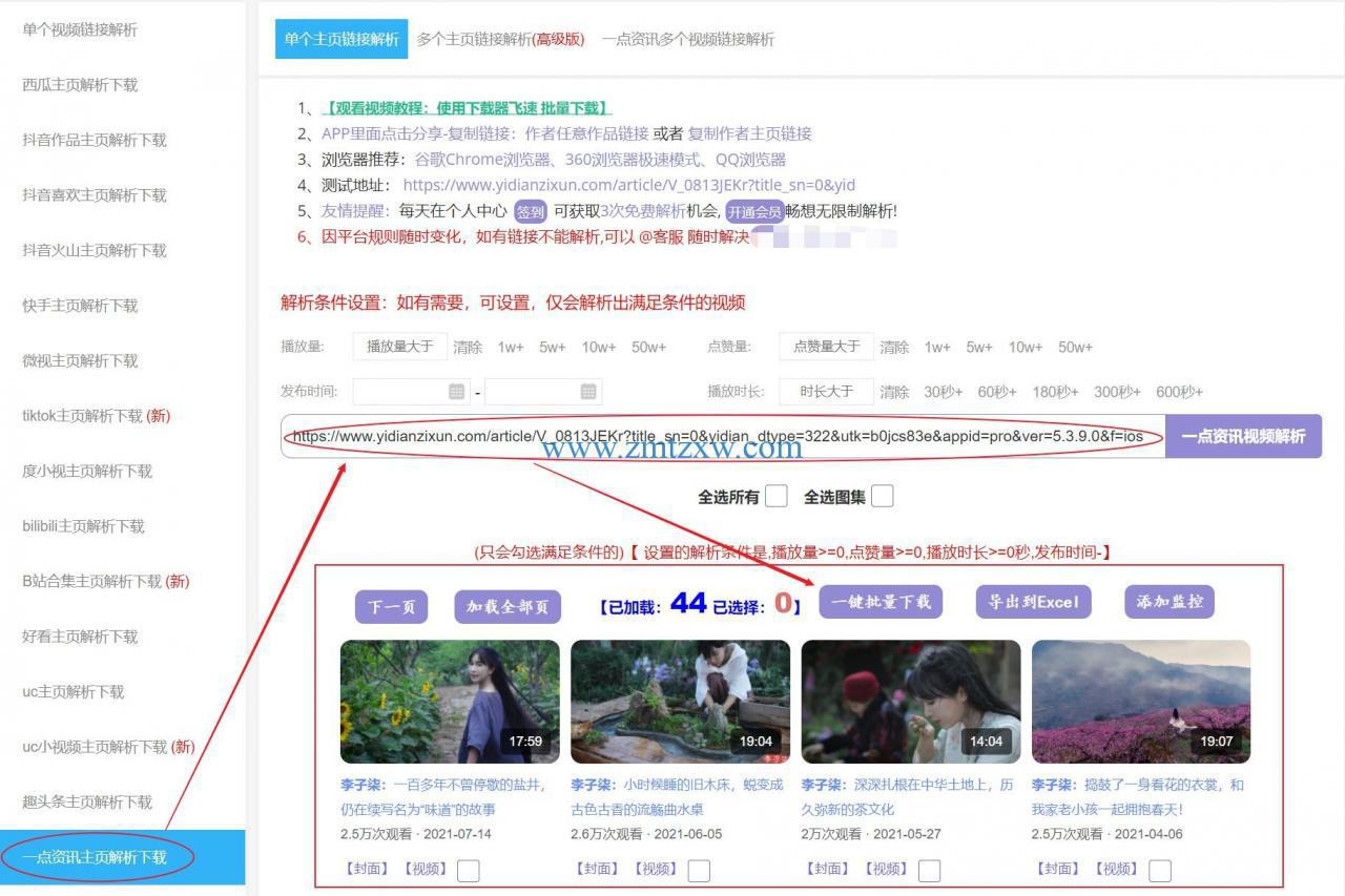 图片[1]-一点资讯视频一键无水印批量下载软件，可采集作者主页所有视频！-人生海web技术分享