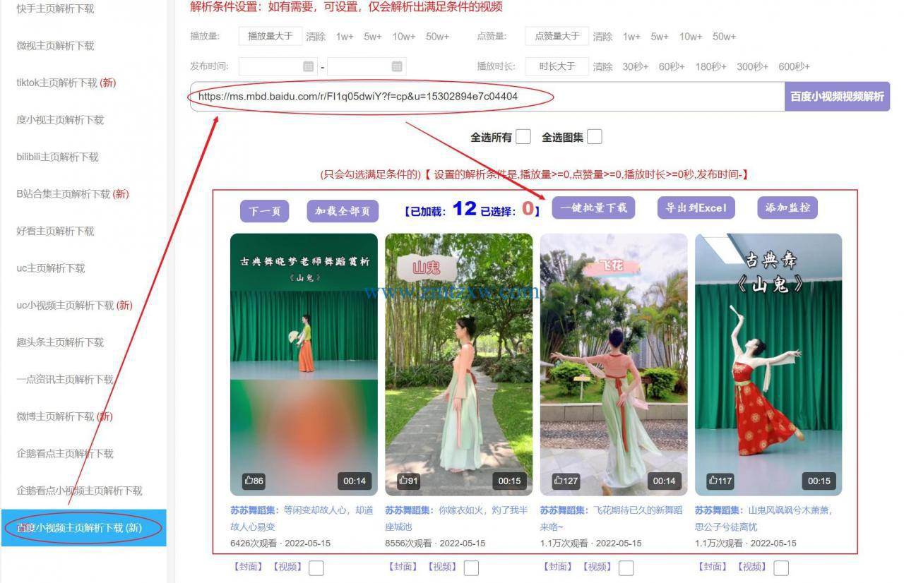 图片[1]-企鹅看点视频一键无水印批量下载软件，可采集作者主页所有视频！-人生海web技术分享