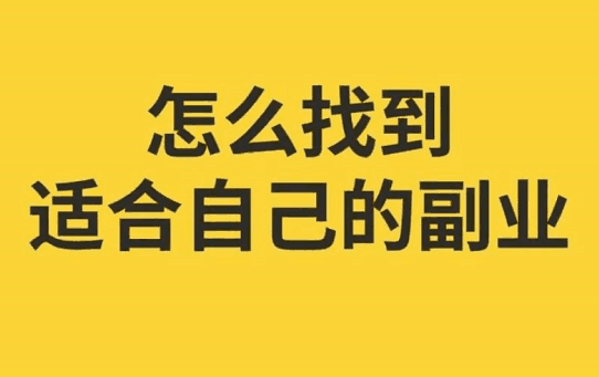 图片[1]-适合晚上做的25个副业有哪些？适合上班族的副业兼职-人生海web技术分享