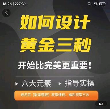 图片[1]-辉哥如何设计短视频的黄金三秒，六大元素，开始比完美更重要-阿灿说钱