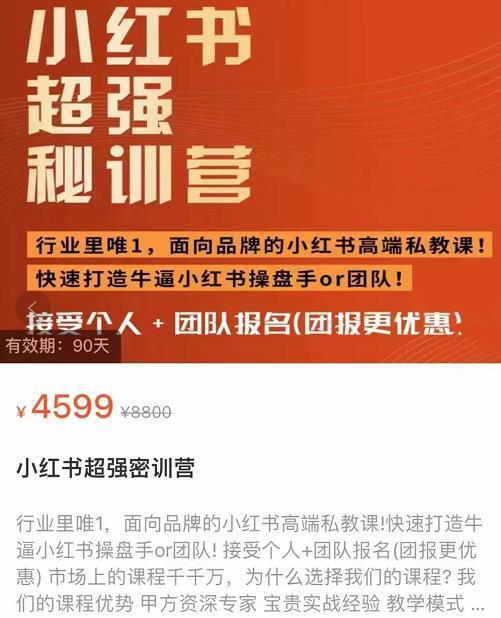 图片[1]-小红书超强密训营，爆文制造技巧，低预算高roi投放技巧，内容营销思维-阿灿说钱