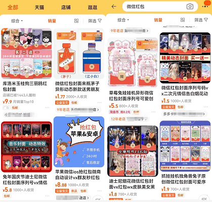 图片[2]-2023年春节红包封面偏门项目-人生海web技术分享