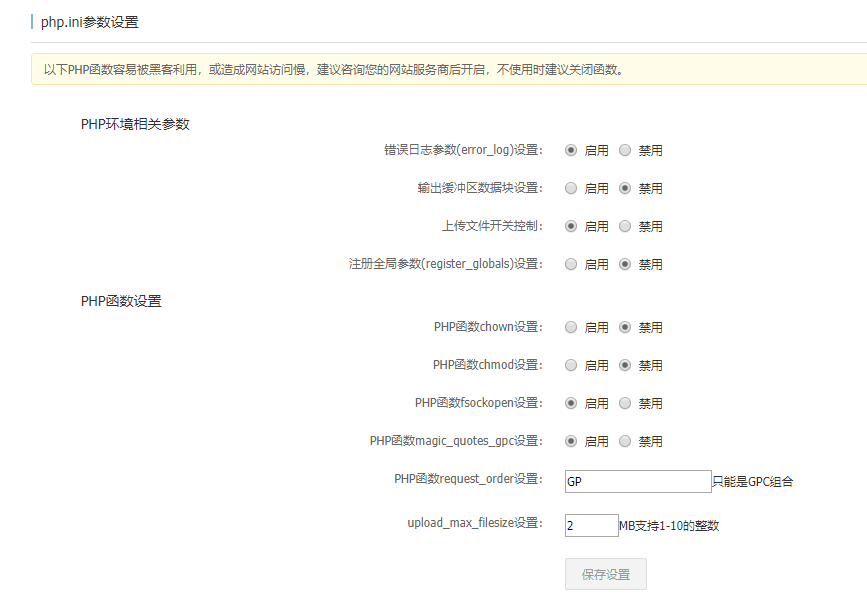 图片[2]-阿里云安装帝国CMS模板出现：您的PHP配置文件php.ini配置有问题的解决办法-人生海web技术分享