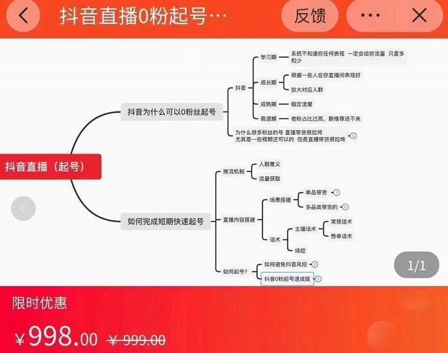 图片[1]-抖音直播0粉起号思路解析，0粉快速起号逻辑-人生海web技术分享