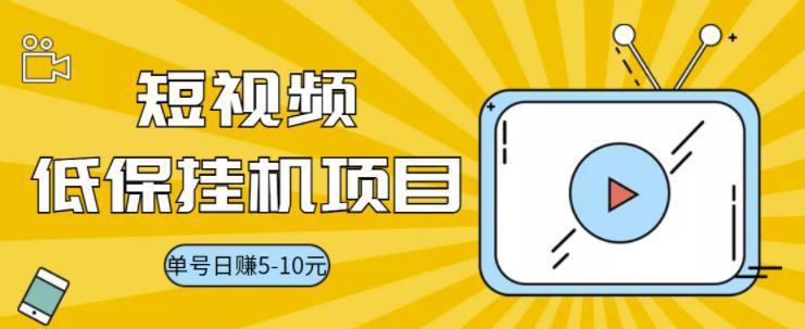 图片[1]-视频黄金屋半自动挂机项目，单号日入5-10+，提现秒到账【半自动挂机脚本+详细教程】-人生海web技术分享