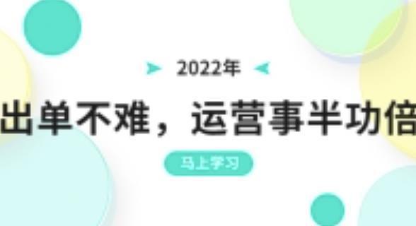 图片[1]-2022年出单不难，运营事半功倍，全新总结，进阶篇！让你拼多多之路不再迷茫-人生海web技术分享