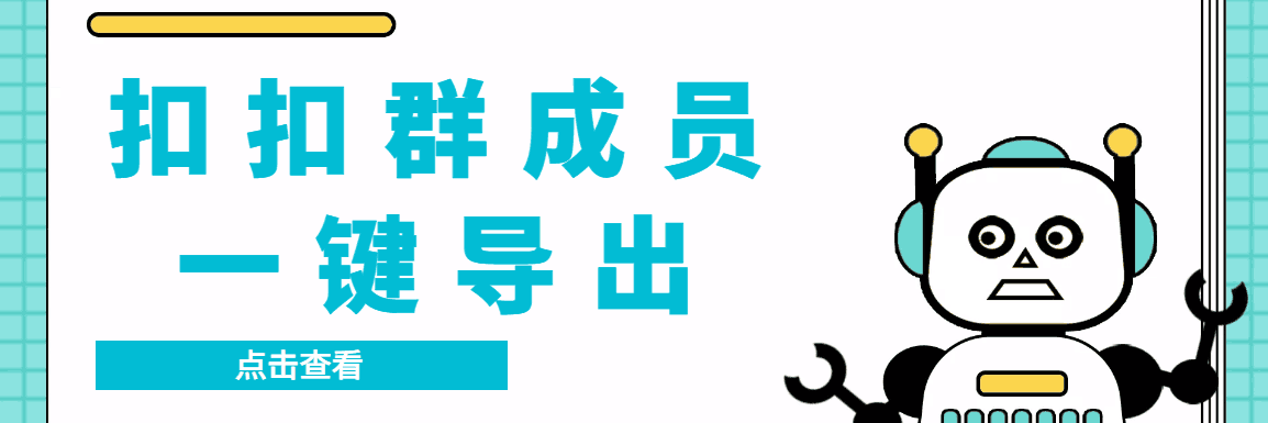 图片[1]-扣扣群成员提取器，支持一键导出【电脑版】-人生海web技术分享