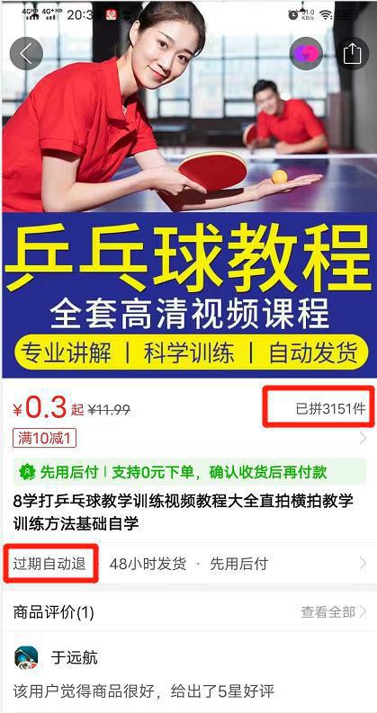 拼多多卡券类目虚拟店改销量教程简单易用提升商品权重，市面价格不低于299元