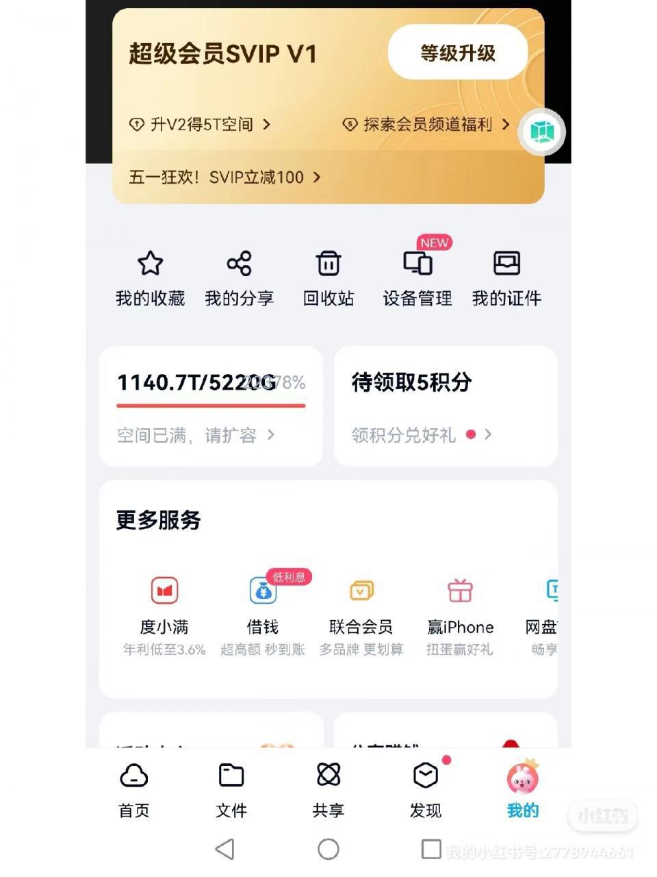 图片[3]-【实用精品】百度网盘无限扩容技术，外面卖399的，自用或出售都可以-人生海web技术分享