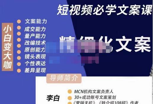 图片[1]-短视频精细化文案，让你具备源源不断内容创作能力-人生海web技术分享