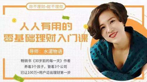 图片[1]-20堂人人有用的零基础理财入门课，告别没钱理财的窘境，轻松年赚百万【无水印】-人生海web技术分享