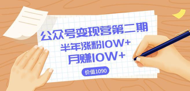 图片[1]-0成本日涨粉1000+让你月赚10W+（价值1099）-人生海web技术分享