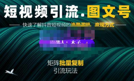 图片[1]-抖音短视频引流-图文号玩法超级简单，可复制可矩阵价值1888元-人生海web技术分享