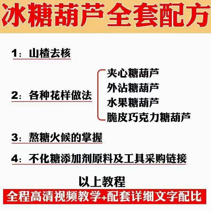 图片[5]-小吃配方淘金项目：0成本、高利润、大市场，一天赚600到6000【含配方】-人生海web技术分享