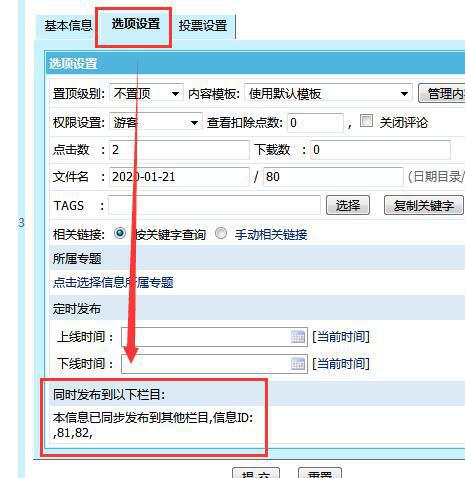 帝国CMS一篇文章发到两个栏目分类里面教程