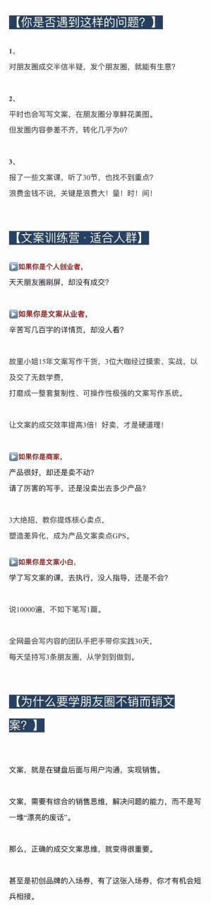 图片[2]-朋友圈不刷屏文案心法课：不销而销文案训练营，从0到1把文字变成金钱-阿灿说钱