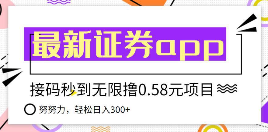 图片[1]-国元证券现金接码无限撸0.58秒到账，轻松日入300+-人生海web技术分享