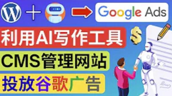 图片[1]-通过AIWriiter快速获得原创性高的内容，搭建wordpress英文网站投放Adsense广告赚钱-阿灿说钱