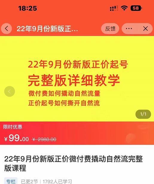 图片[1]-小韦·9月份新版正价起号，微付费如何撬动自然流，正价起号如何撕开自然流-阿灿说钱