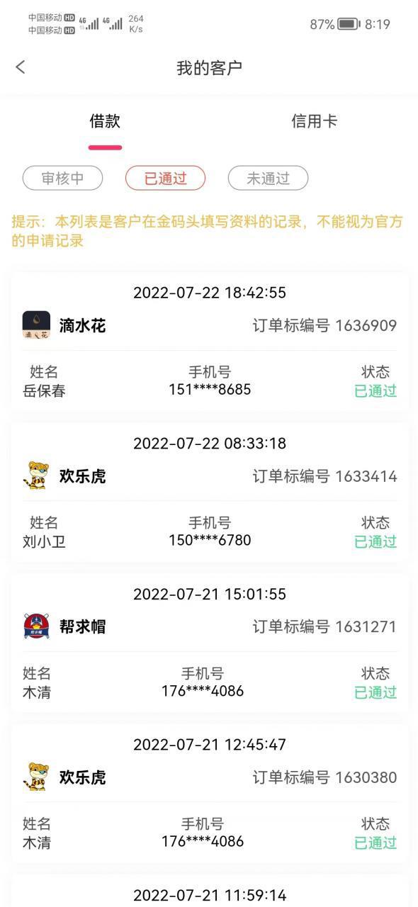 图片[2]-【偷撸项目】最新某贷平台接码拉新无限撸3元，内部一手项目 轻松日撸千元-人生海web技术分享