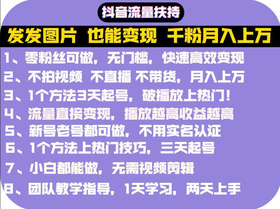 图片[1]-抖音发图就能赚钱：千粉月入上万实操文档，全是干货-人生海web技术分享