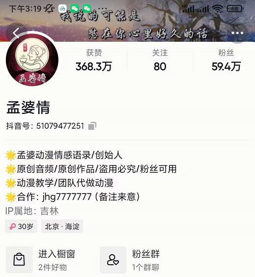 图片[1]-孟婆情感语录教程，普通人一部电脑，一个人，打造3D动画情感语录账号-人生海web技术分享