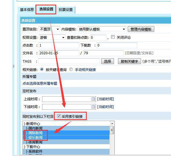 帝国CMS一篇文章发到两个栏目分类里面教程