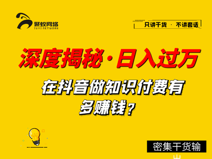 图片[1]-深度揭秘，抖音知识博主，做培训如何单日过万-人生海web技术分享