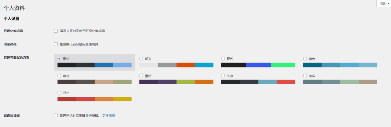 一键更换wordpress仪表盘配色_管理后台不再单调