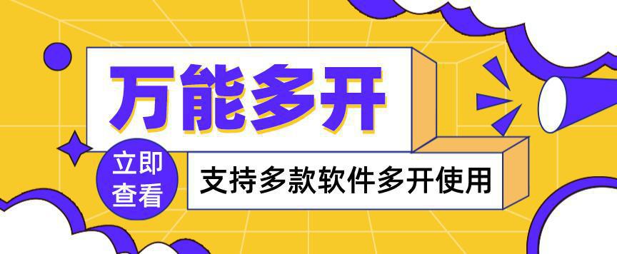 图片[1]-万能多开器，支持多款软件多开，操作简单，绿色稳定-人生海web技术分享